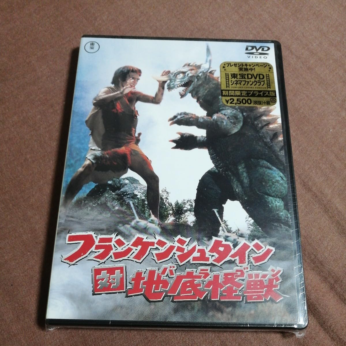 フランケンシュタイン対地底怪獣(バラゴン) [東宝DVDシネマファンクラブ] Amazon.co.jp: フランケンシュタイン対地底怪獣(バラゴン) [東宝